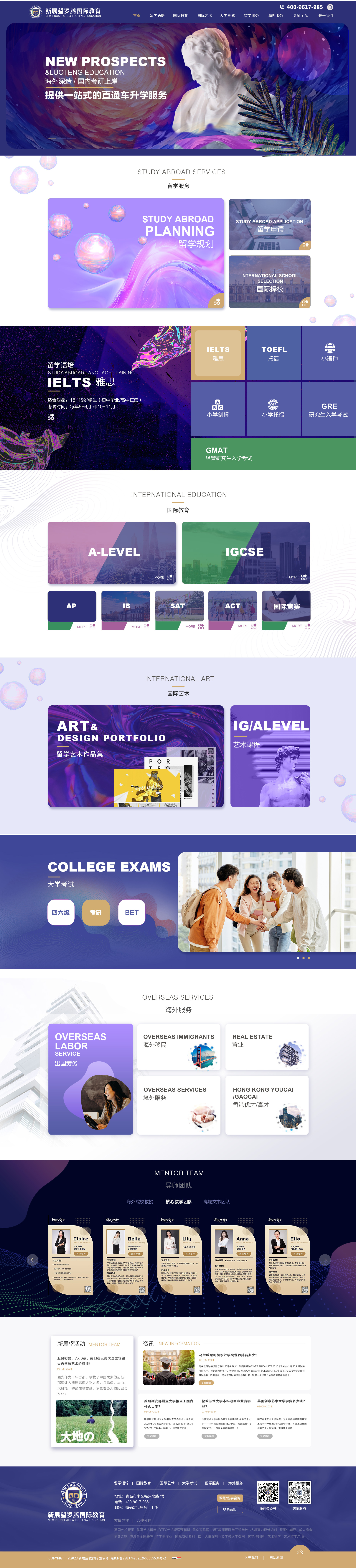 青島新展望留學(xué)咨詢服務(wù)有限公司