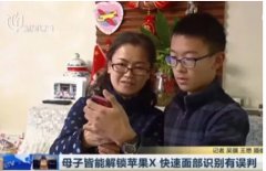 iPhone X人臉識(shí)別再翻車：這次是母子二人！