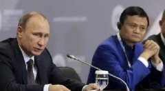 馬云聯(lián)手普京，支付寶已開始進軍全世界