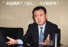 學(xué)習(xí)首富好榜樣先定個(gè)小目標(biāo)，比如說搶“位置