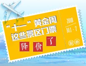 好消息！全國981個(gè)景區(qū)將免費(fèi)開放或降價(jià)