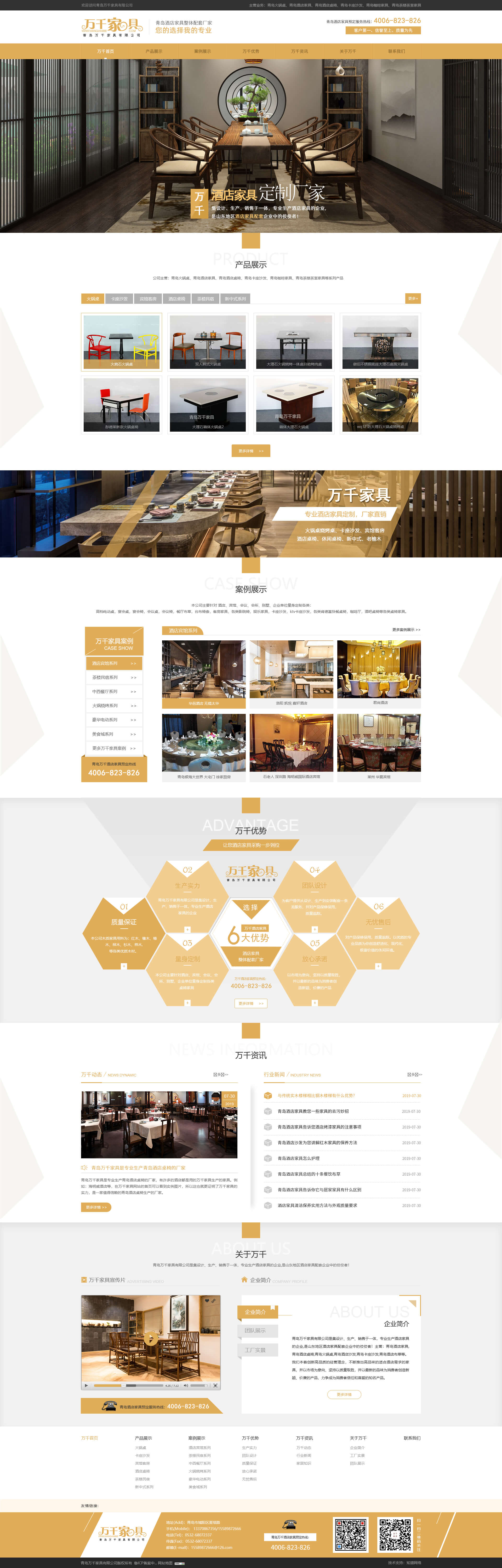 青島萬千家具有限公司